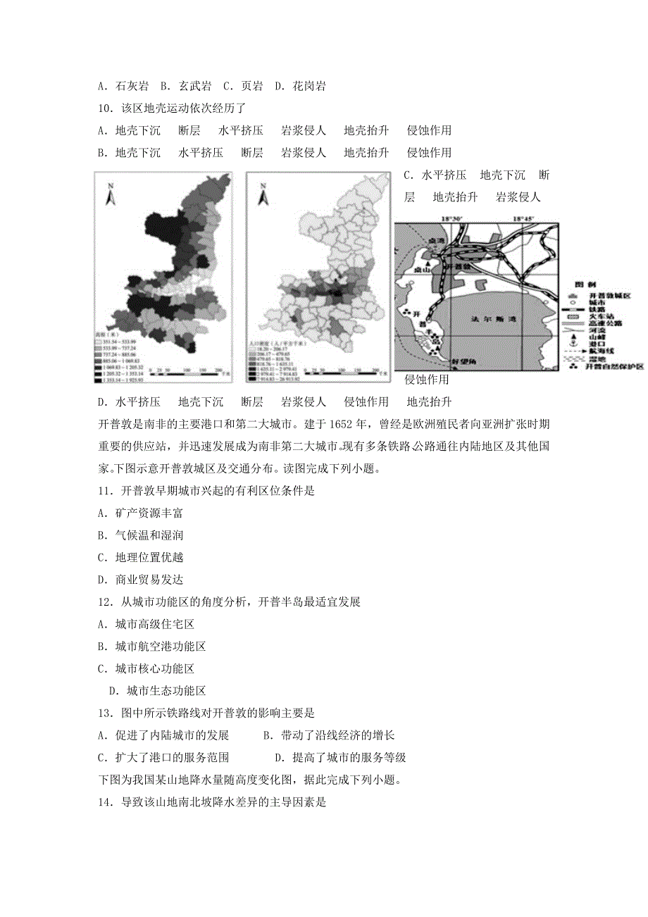 天津市静海区第一中学2023届高三地理下学期第六周周末训练试题无答案.doc_第4页