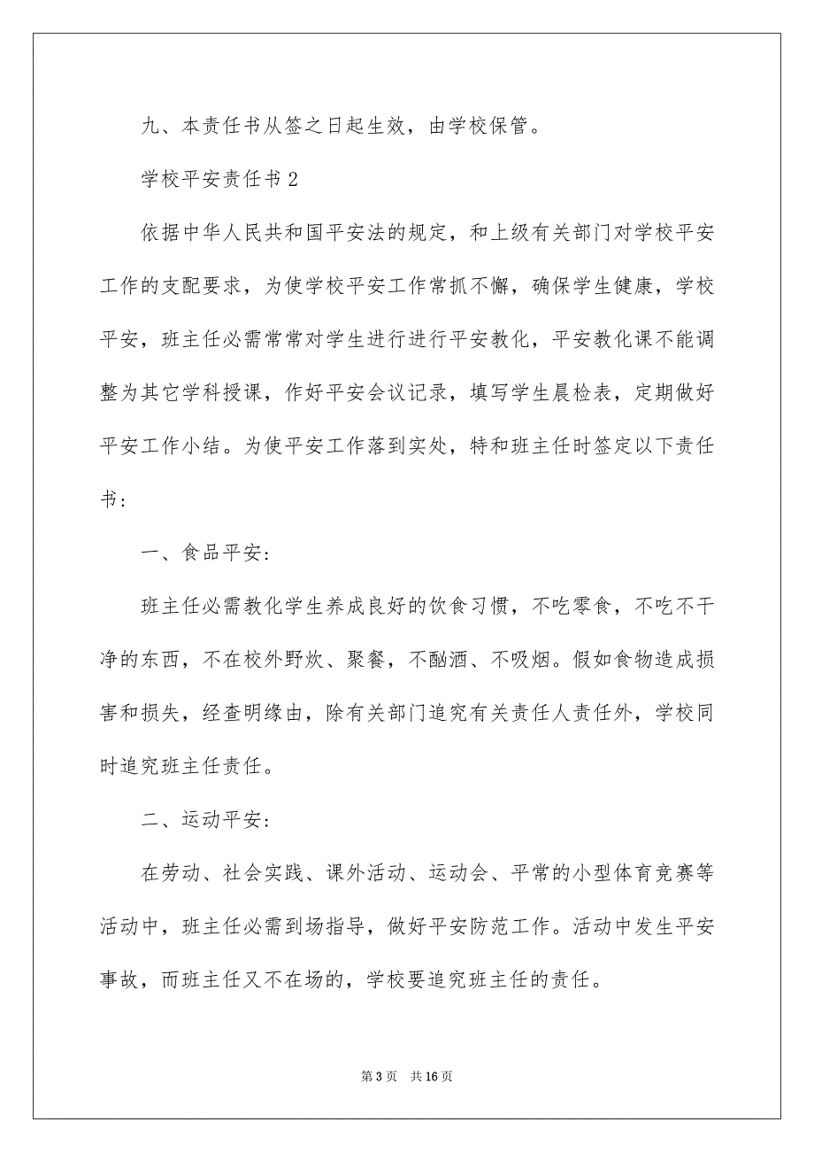 学校安全责任书_第3页