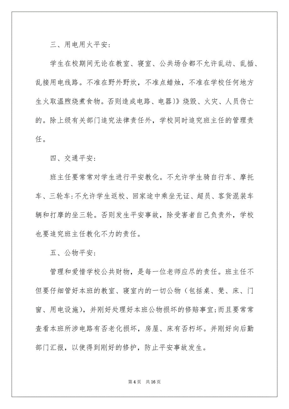 学校安全责任书_第4页