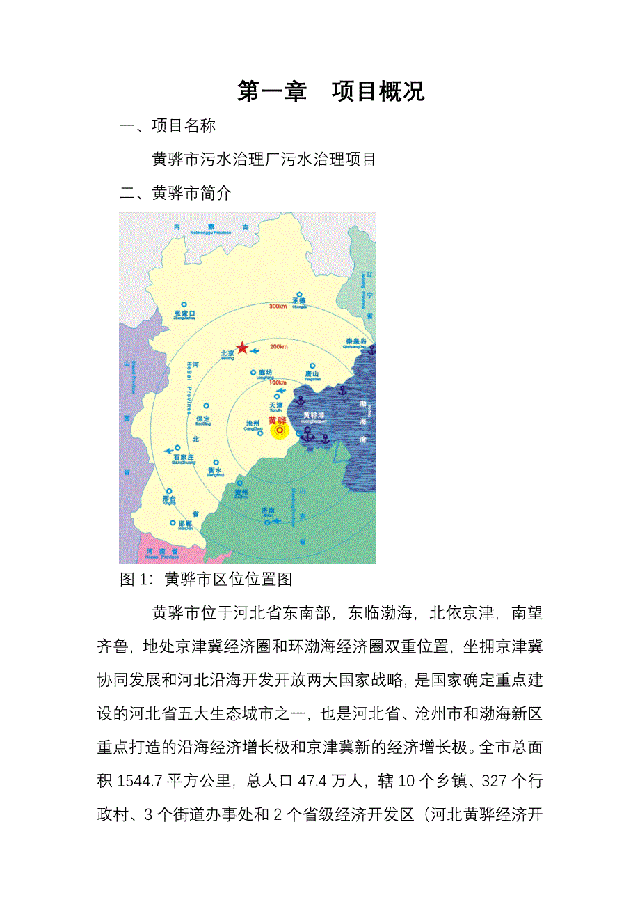 污水治理项目建议书分析.doc_第3页