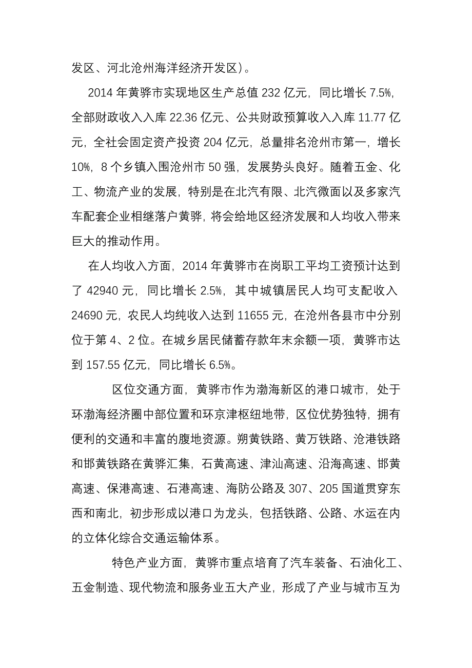 污水治理项目建议书分析.doc_第4页