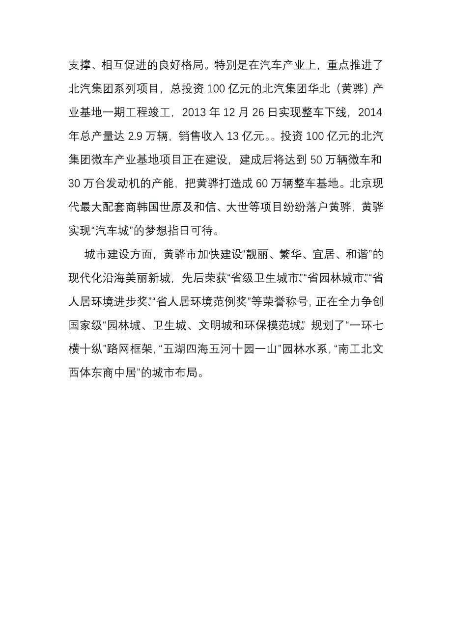 污水治理项目建议书分析.doc_第5页