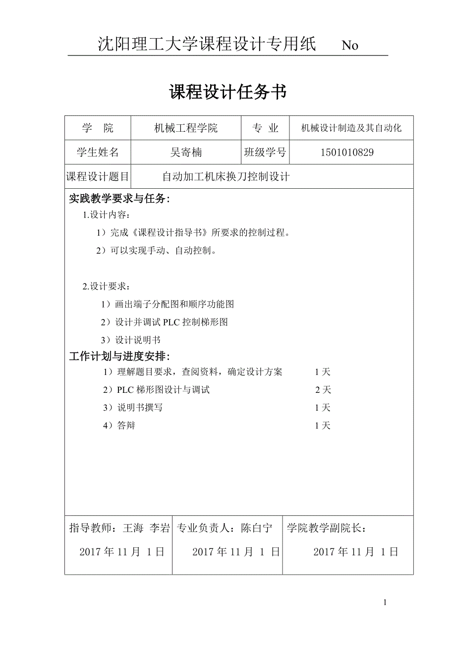 自动加工机床换刀控制设计_第2页