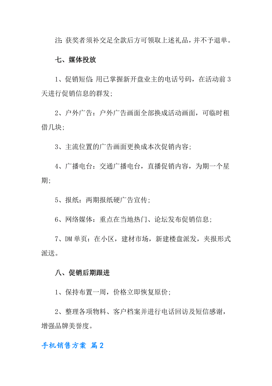 手机销售方案汇编九篇_第3页