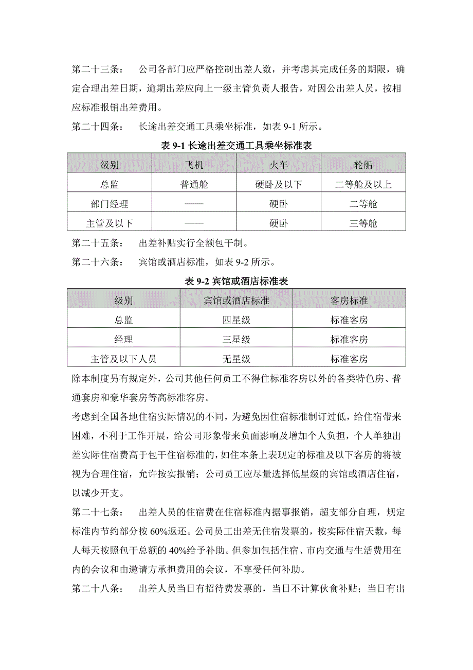 费用报销审批制度及流程_第3页