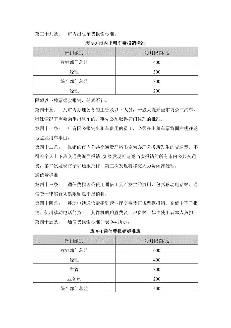 费用报销审批制度及流程_第5页