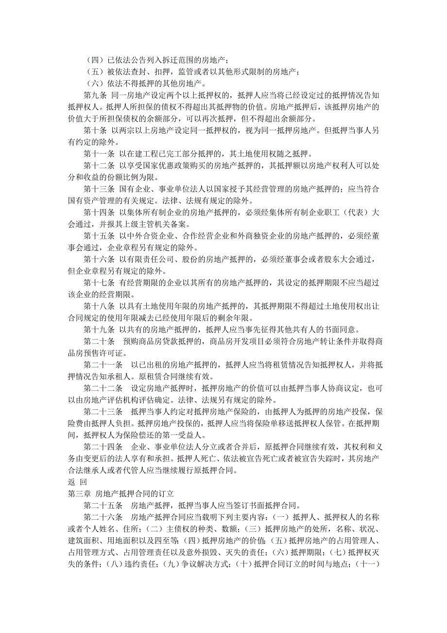 城房地产抵押管理办法_第2页