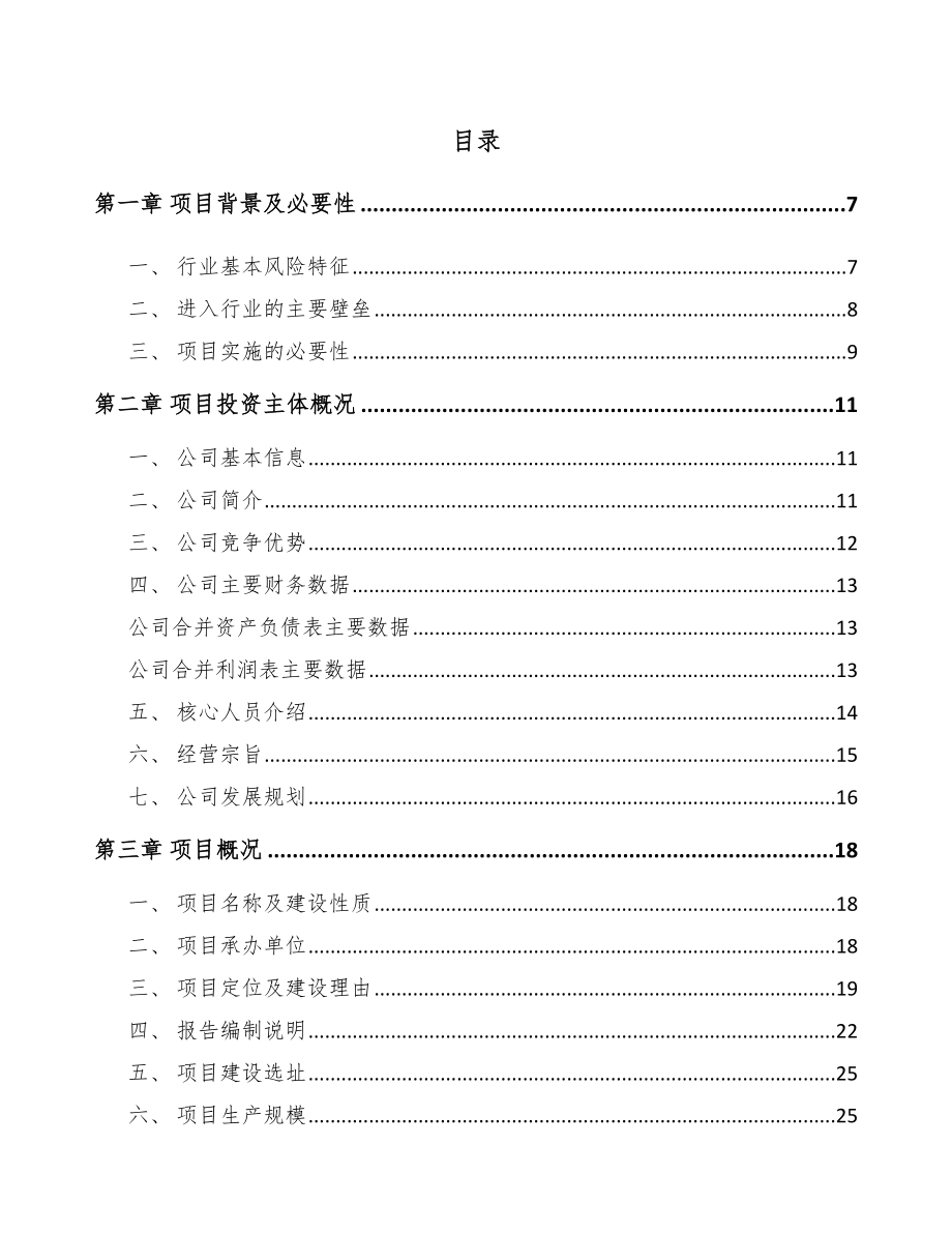 深圳轮胎模具项目可行性研究报告_第1页