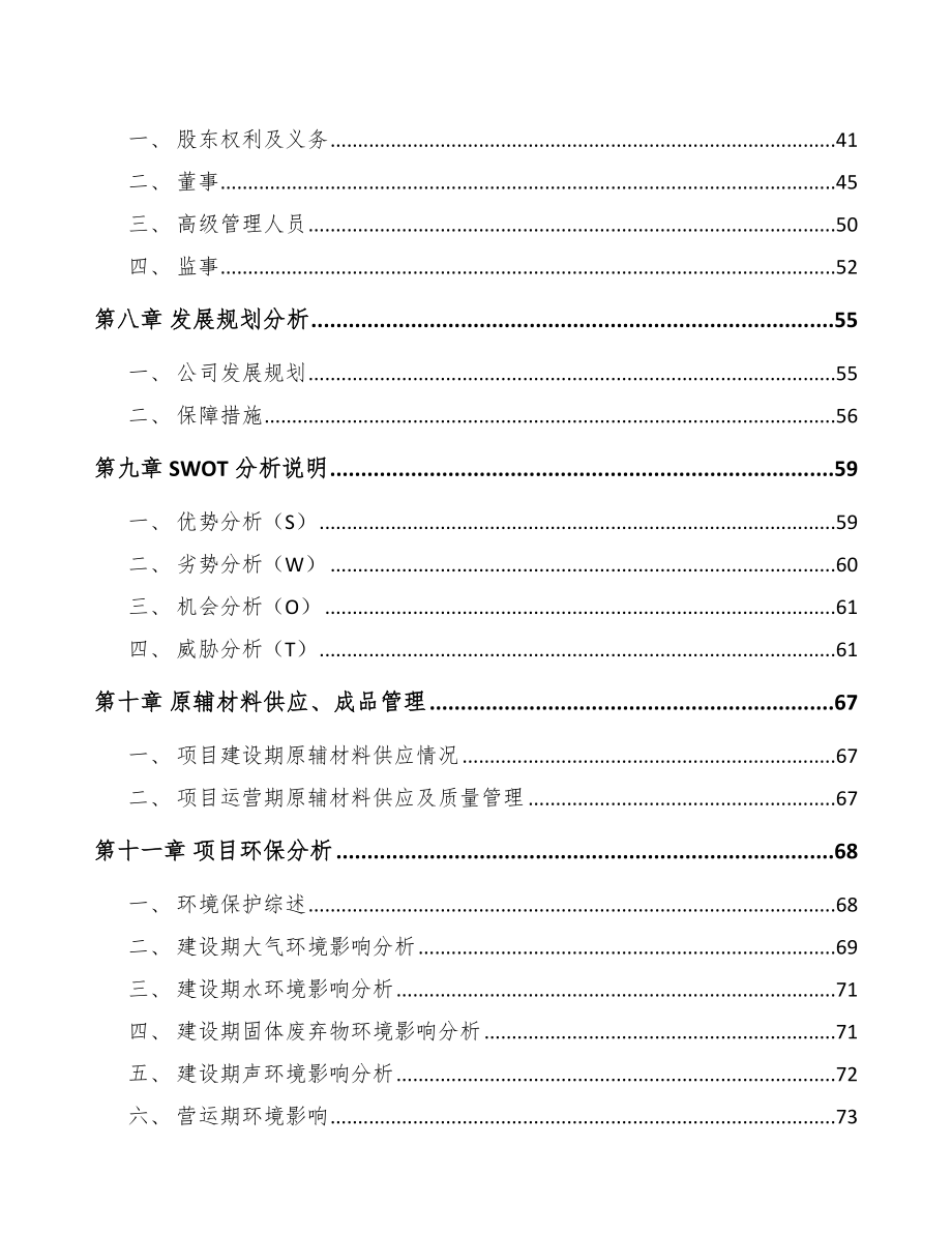 深圳轮胎模具项目可行性研究报告_第3页