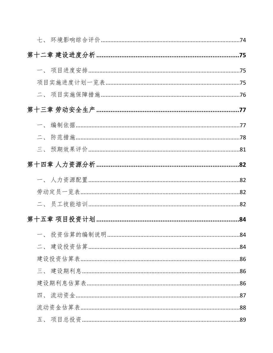 深圳轮胎模具项目可行性研究报告_第4页