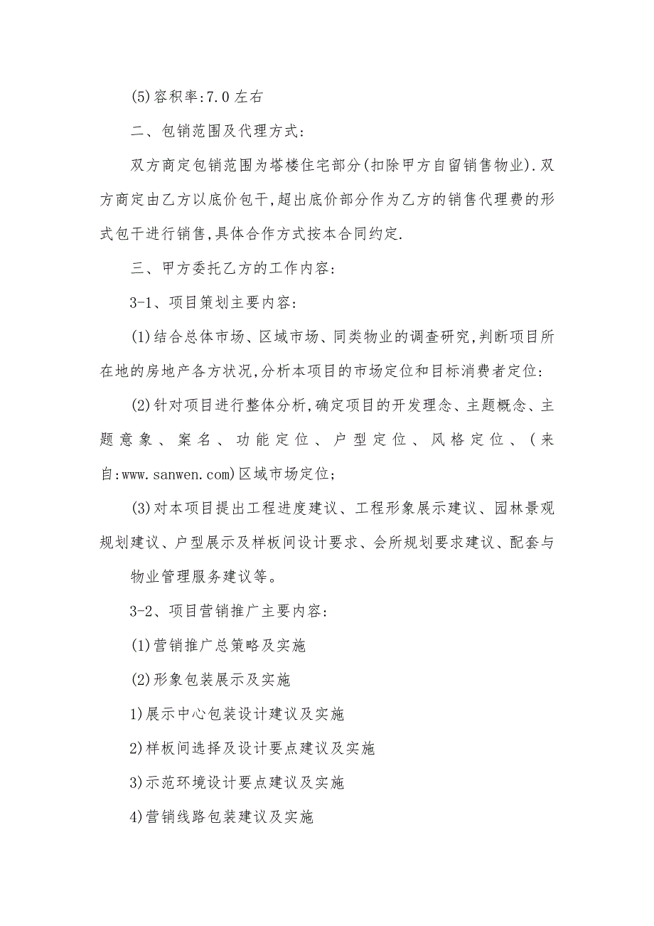 房地产策划销售合同样本_第3页