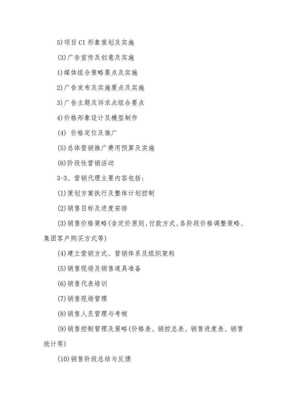 房地产策划销售合同样本_第4页