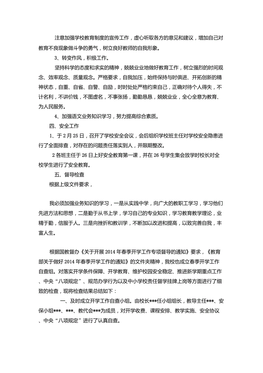 开学工作专项督查自查报告_第2页