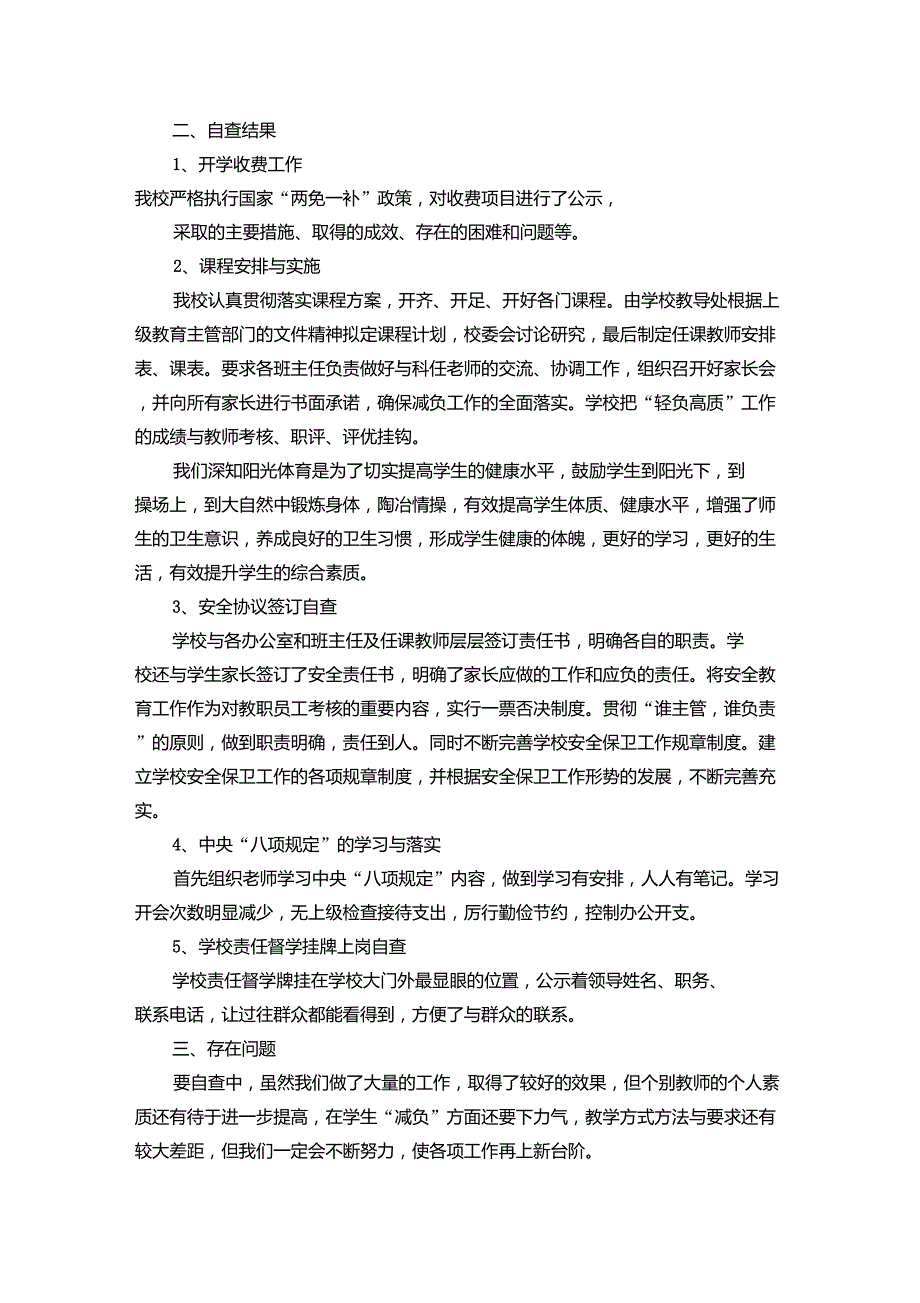 开学工作专项督查自查报告_第3页