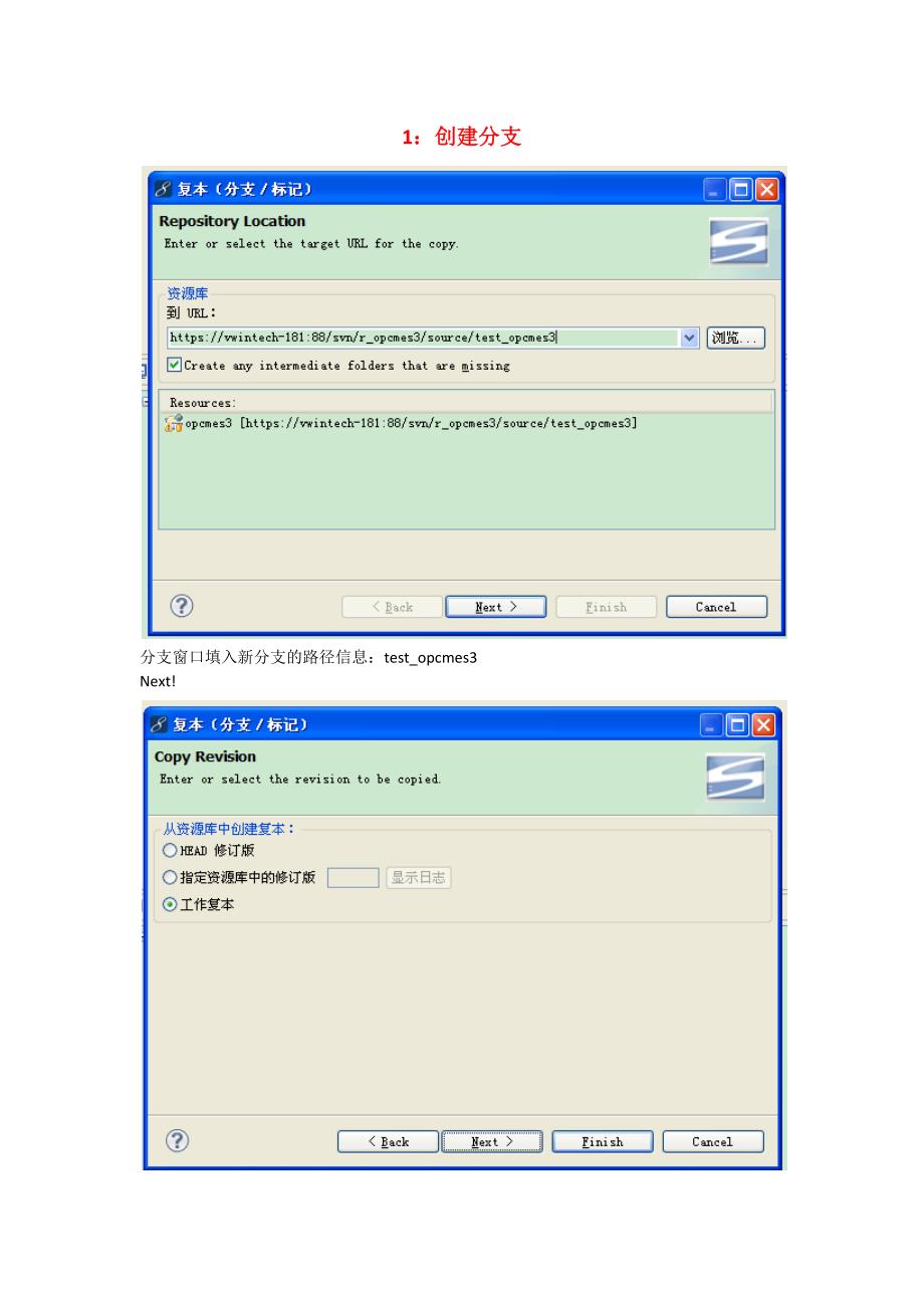 svn工程的分支切换与合并.docx_第1页