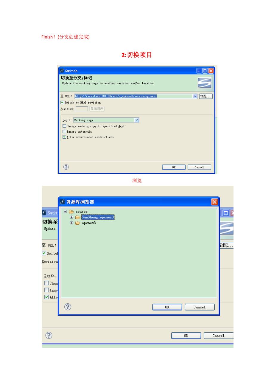 svn工程的分支切换与合并.docx_第2页