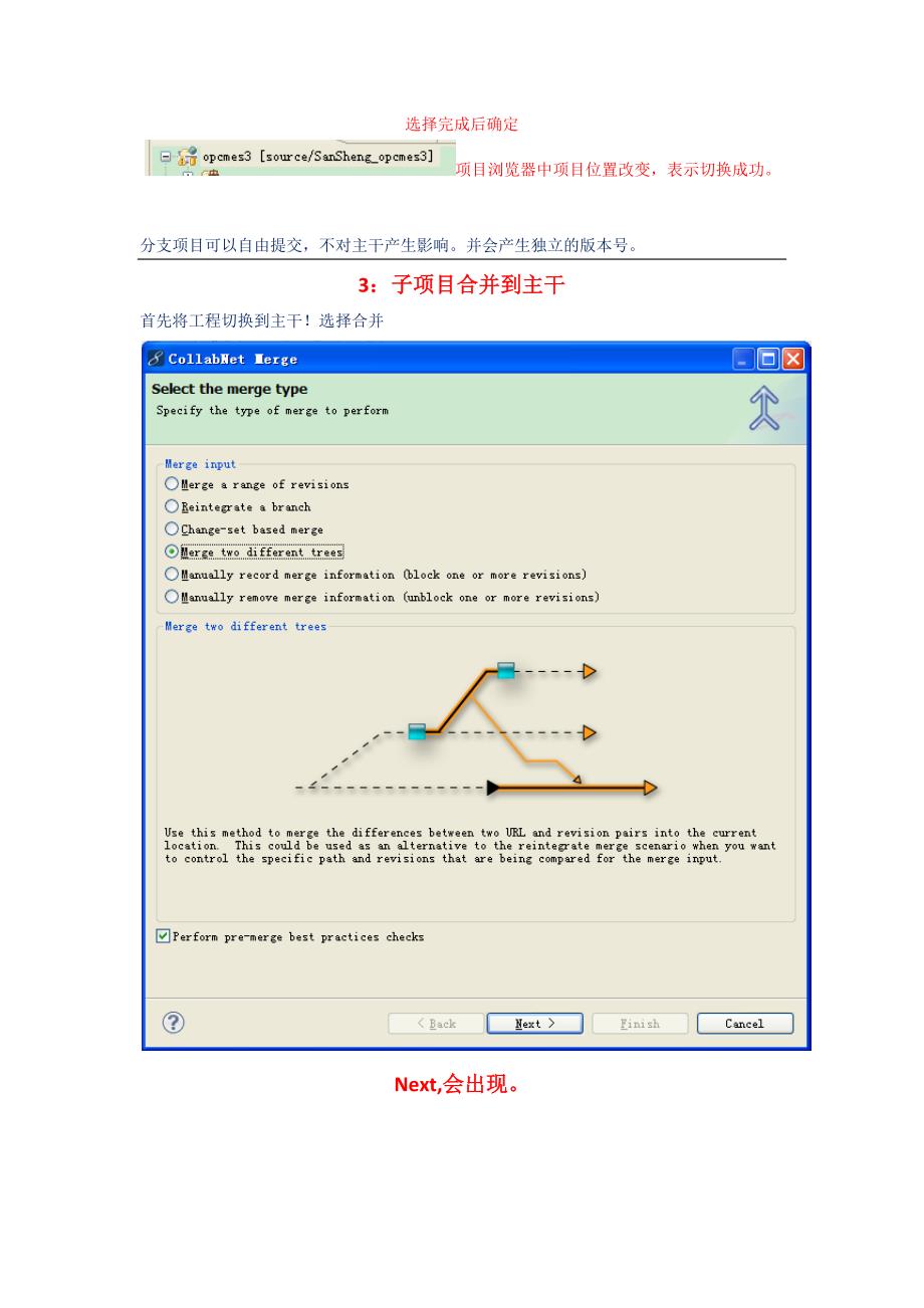 svn工程的分支切换与合并.docx_第3页