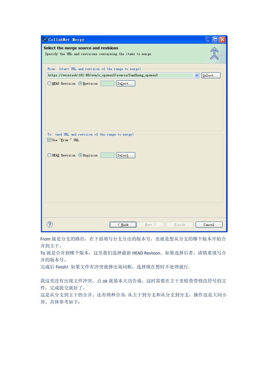 svn工程的分支切换与合并.docx_第4页