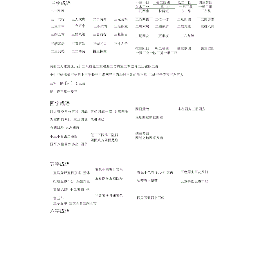 数字成语大全(小学二年级)_第2页