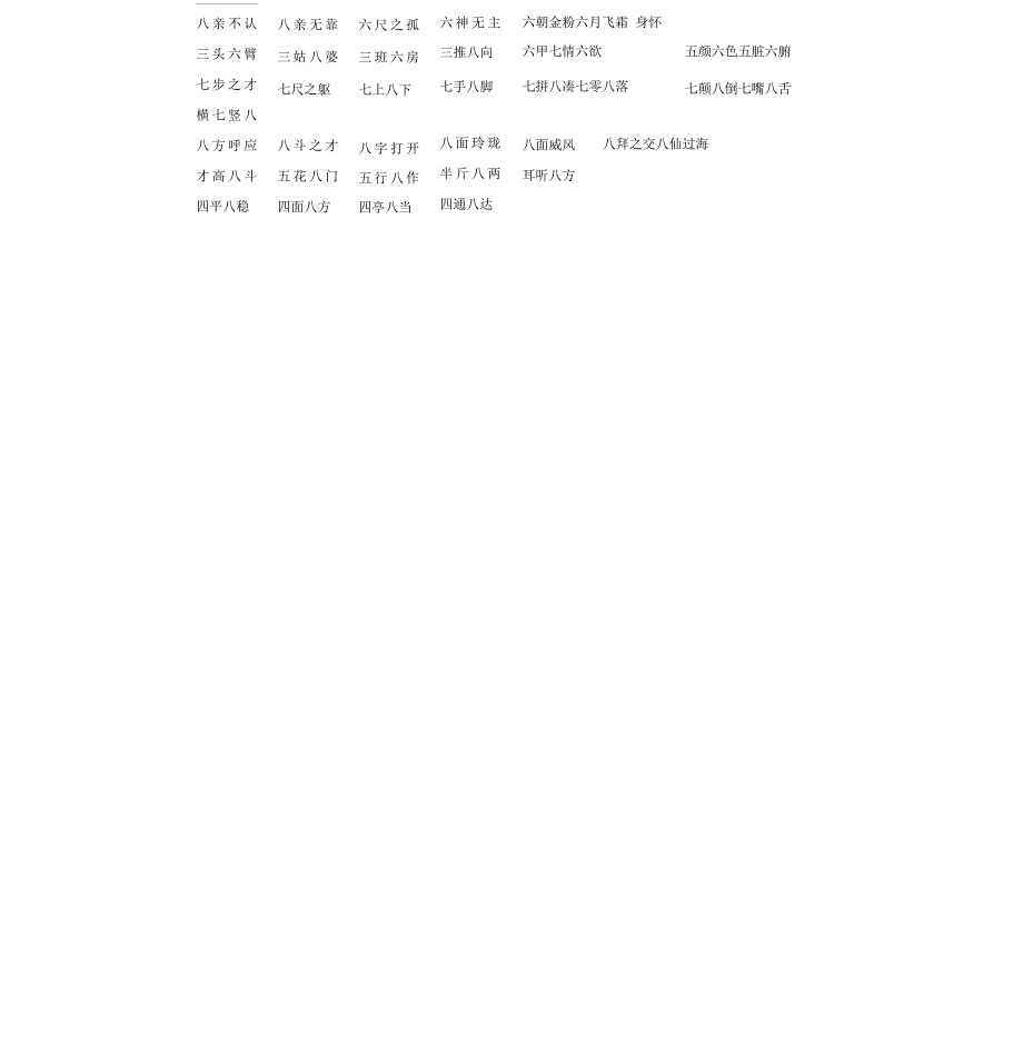 数字成语大全(小学二年级)_第3页