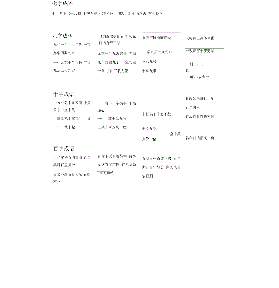 数字成语大全(小学二年级)_第4页