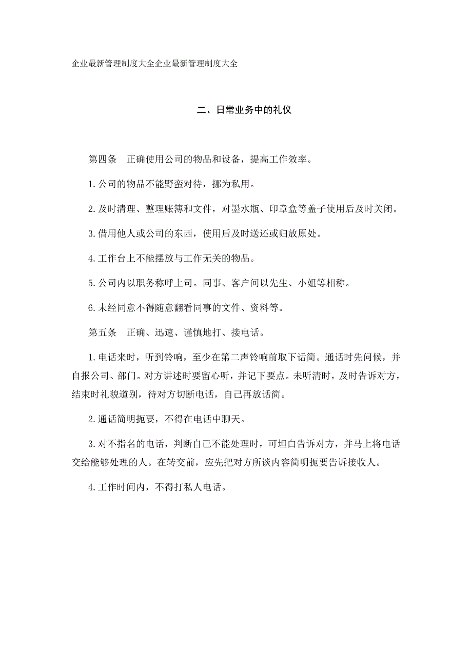 公司企业销售管理日常业务中的礼仪_第1页