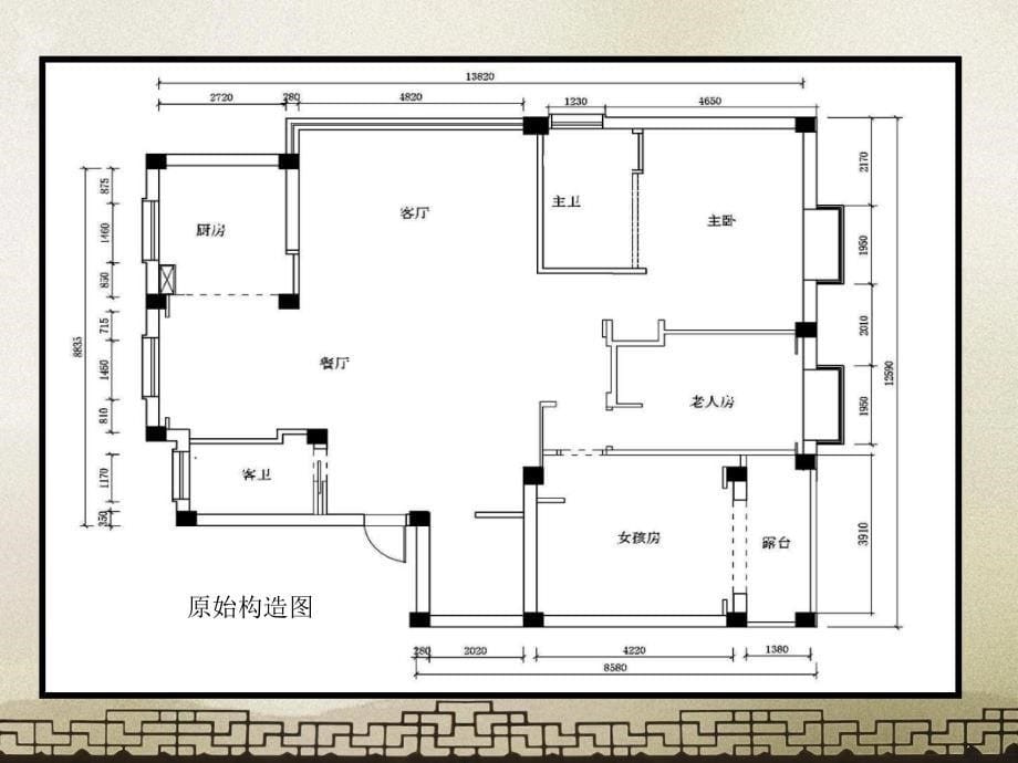 室内设计案例分析论文ppt课件_第5页