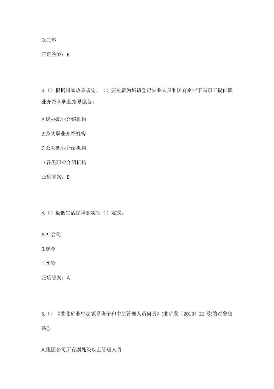 2023年浙江省金华市永康市芝英镇溪岸村社区工作人员考试模拟题及答案_第2页