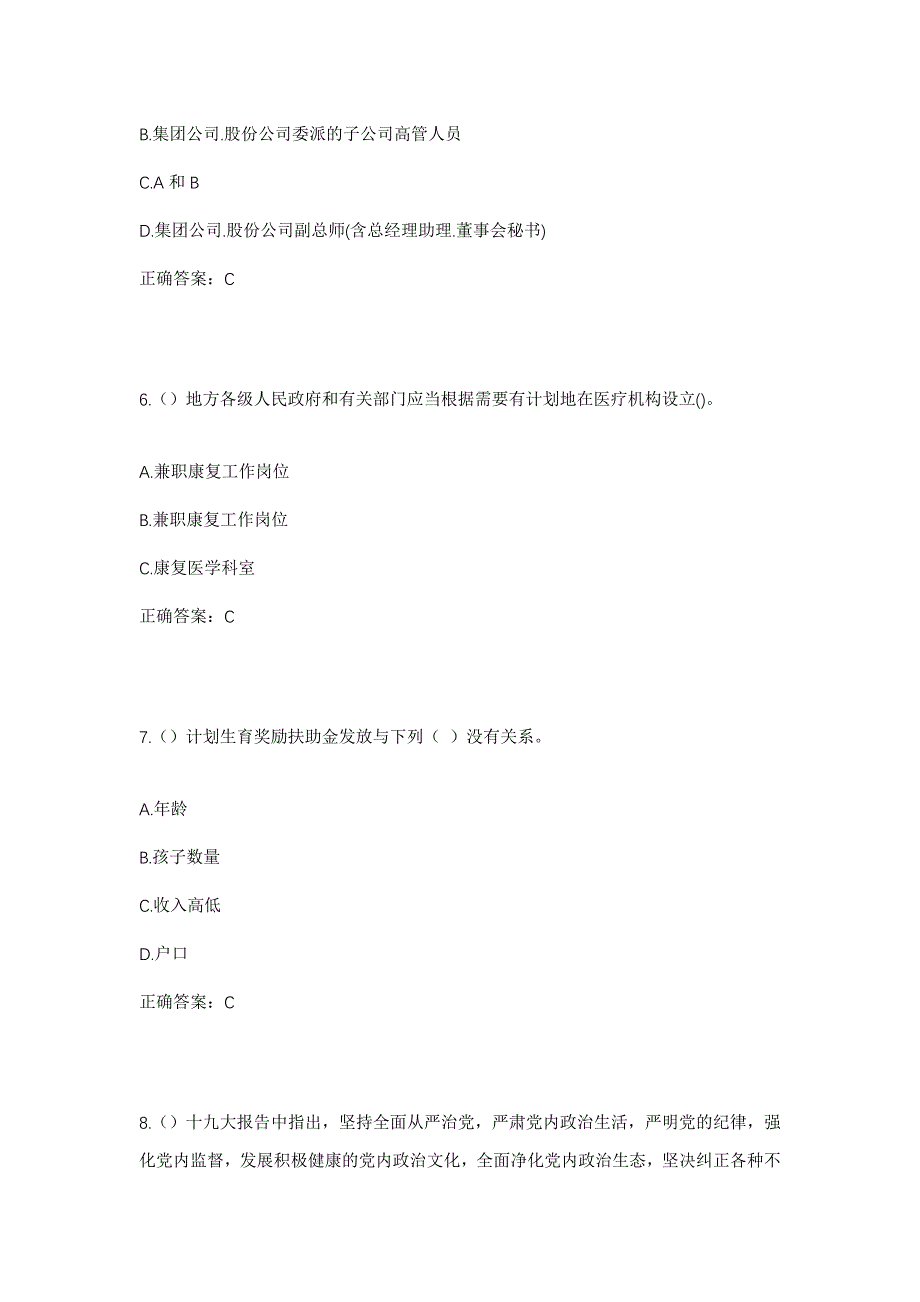 2023年浙江省金华市永康市芝英镇溪岸村社区工作人员考试模拟题及答案_第3页