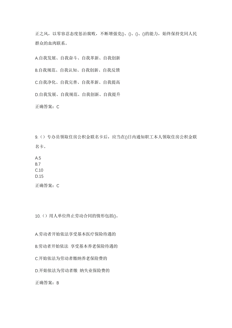 2023年浙江省金华市永康市芝英镇溪岸村社区工作人员考试模拟题及答案_第4页