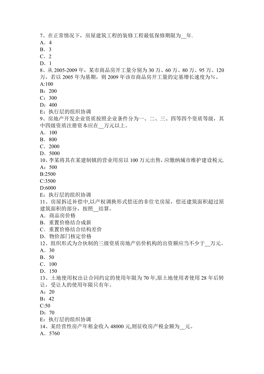 安徽省房地产估价师《制度与政策》：房地产转让的概念考试题_第2页