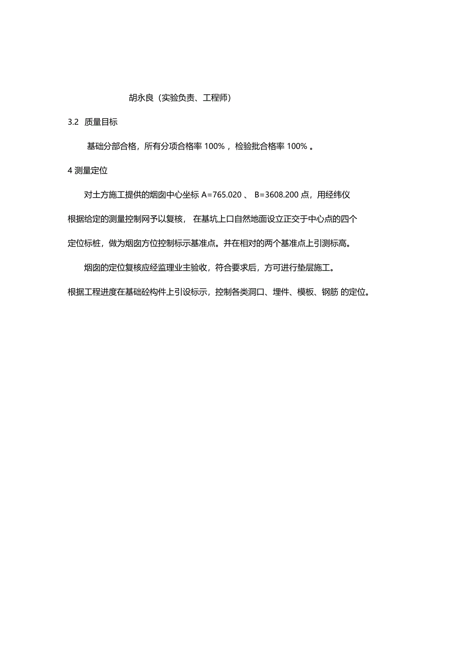 修改烟囱基础工程施工组织设计方案(DOC 21页)_第4页