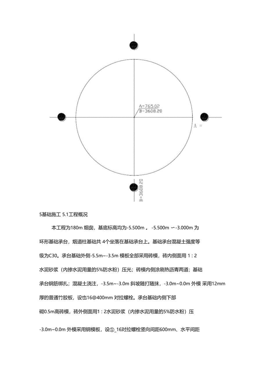 修改烟囱基础工程施工组织设计方案(DOC 21页)_第5页