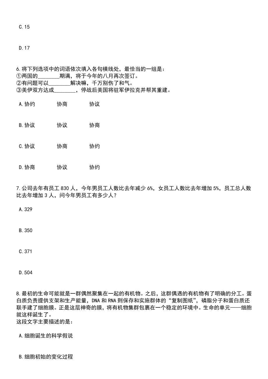 2023年06月广东广州市越秀区洪桥街招考聘用经济普查指导员3人笔试题库含答案解析_第3页