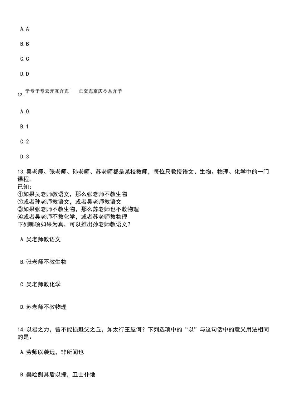 2023年06月广东广州市越秀区洪桥街招考聘用经济普查指导员3人笔试题库含答案解析_第5页