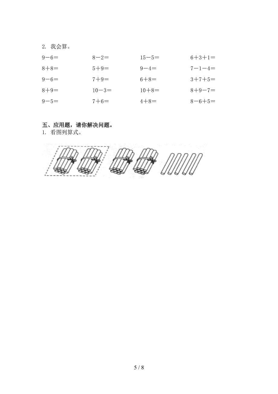 沪教版一年级数学上册第二次月考考试水平检测_第5页