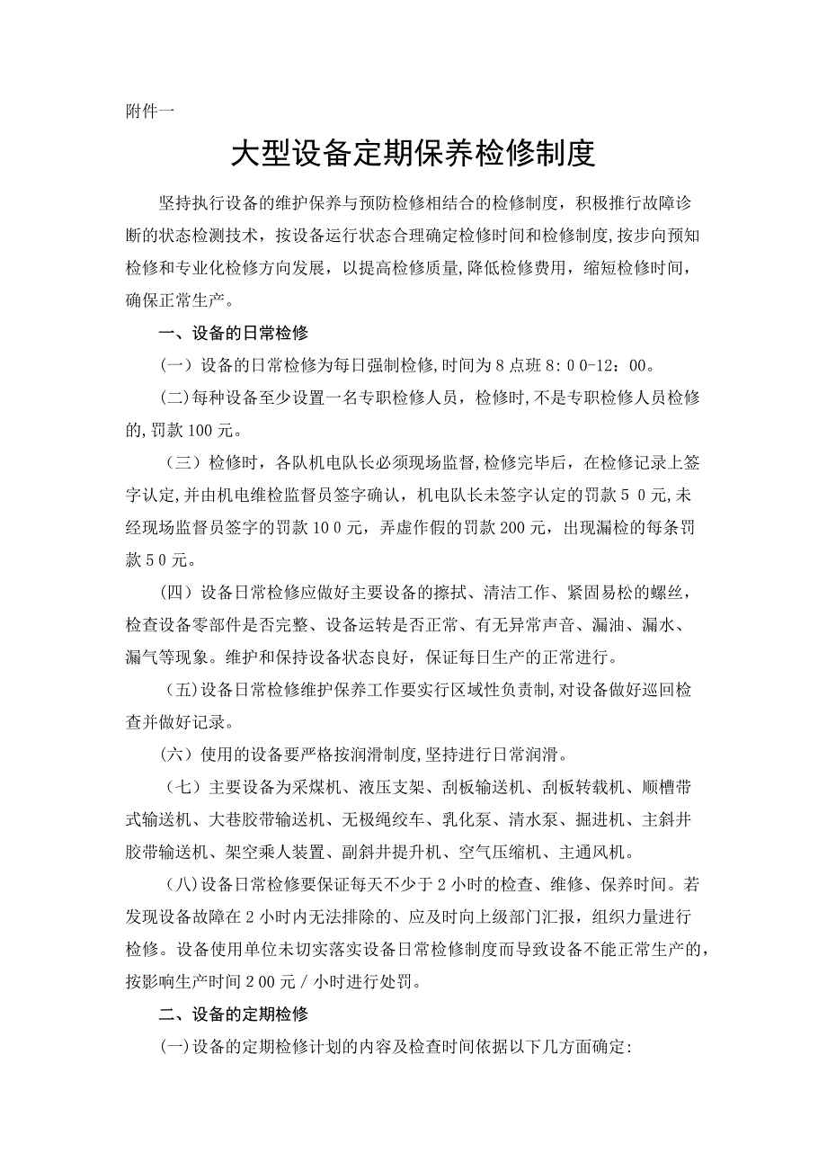 煤矿大型设备定期保养检修制度内容_第1页