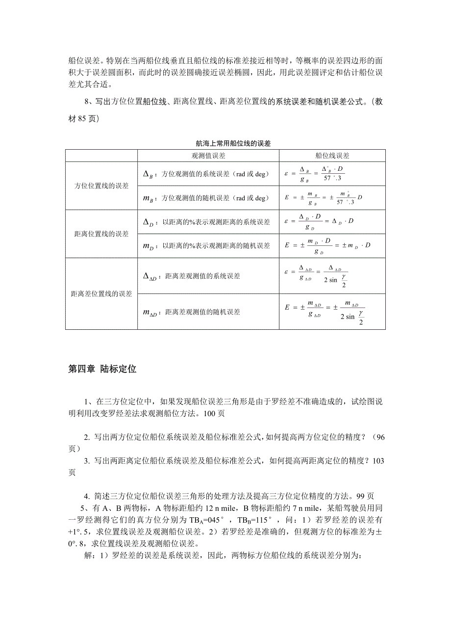 问答题(船长班)_第3页