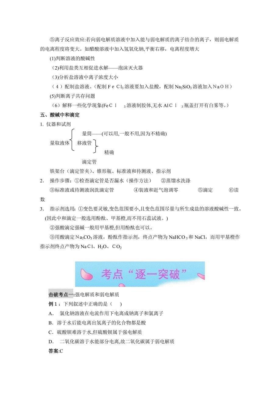 高三化学一轮复习必备10高中化学_第5页