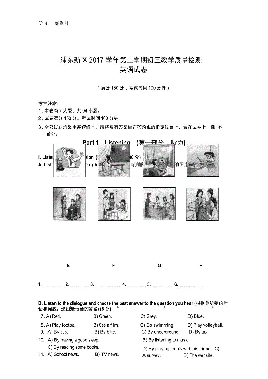 凯文老师-2018年浦东新区初三中考英语二模试卷汇编_第1页