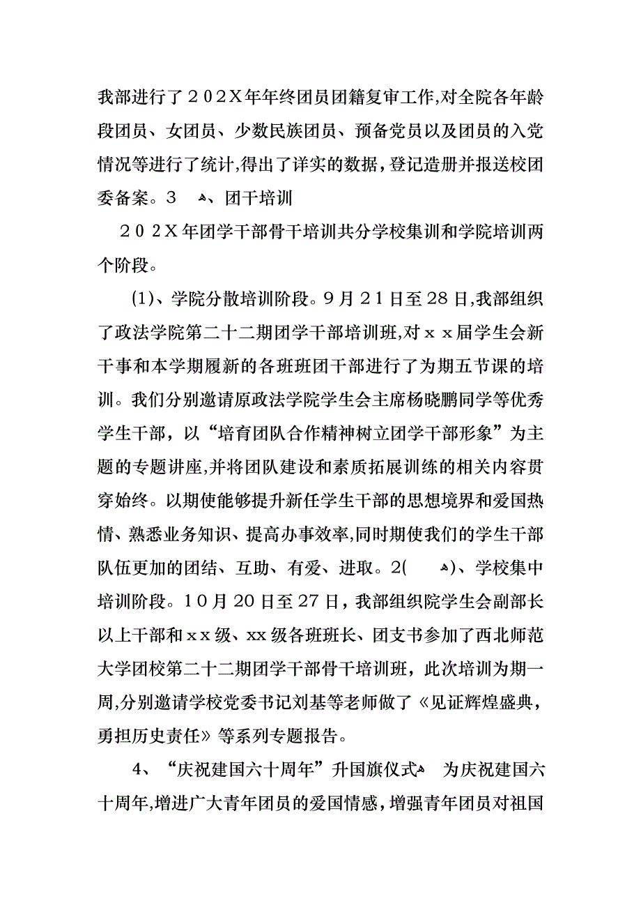 关于学生会组织部部长述职报告_第3页