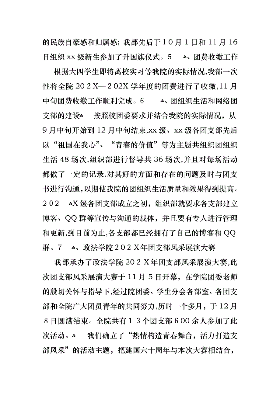 关于学生会组织部部长述职报告_第4页