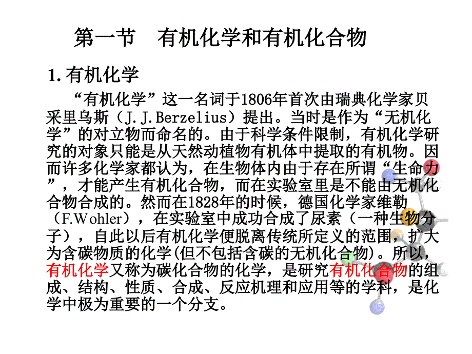 有机化学绪论全面剖析课件_第4页