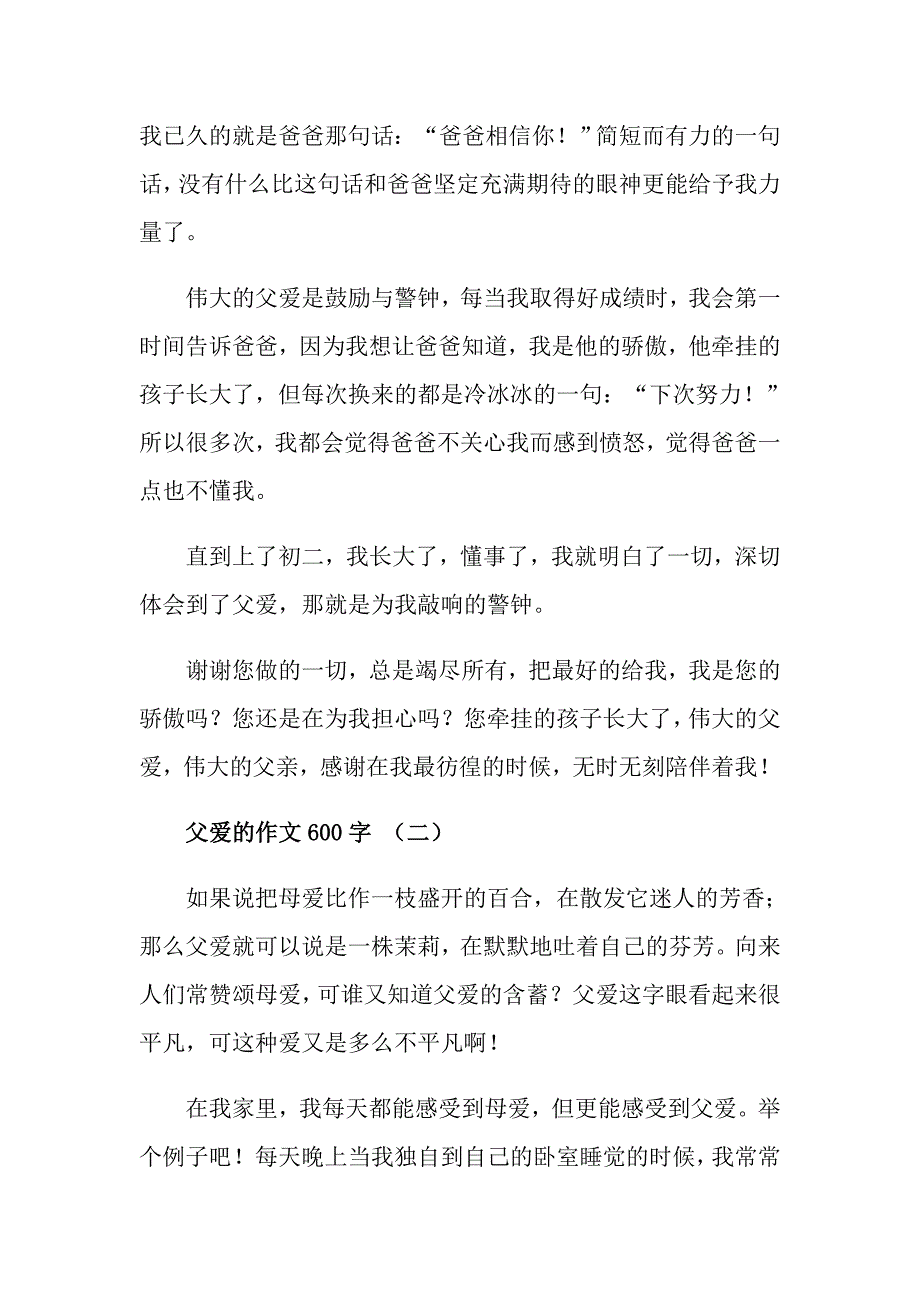 父亲节作文父爱的作文600字5篇_第2页