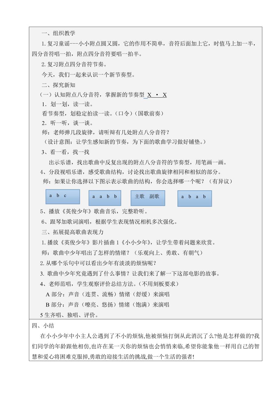 第四课 认知音乐节奏（四）课题歌曲《小小少年》执教.doc_第3页