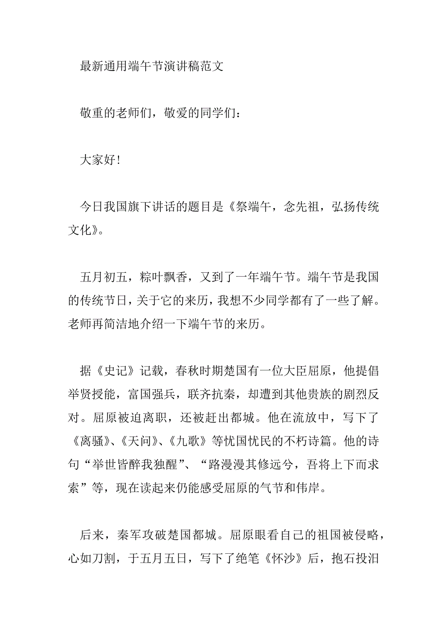 2023年最新通用端午节演讲稿范文_第3页