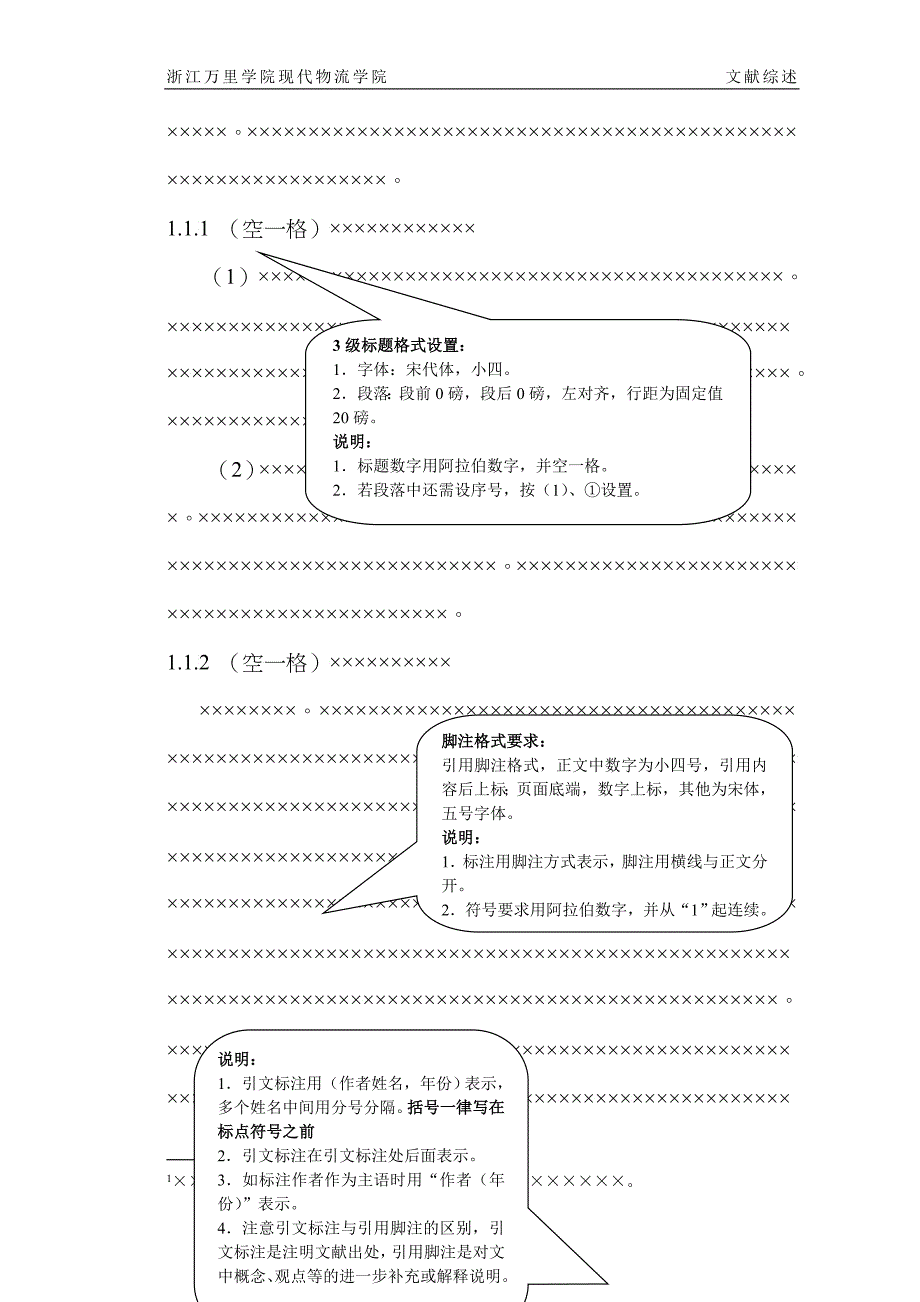 7、现代物流学院毕业论文文献综述_第3页