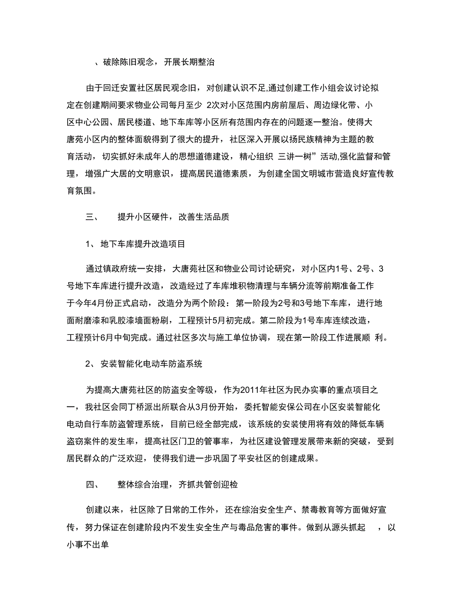 2011年大唐苑社区全国文明城市创建汇报材料(精)_第2页