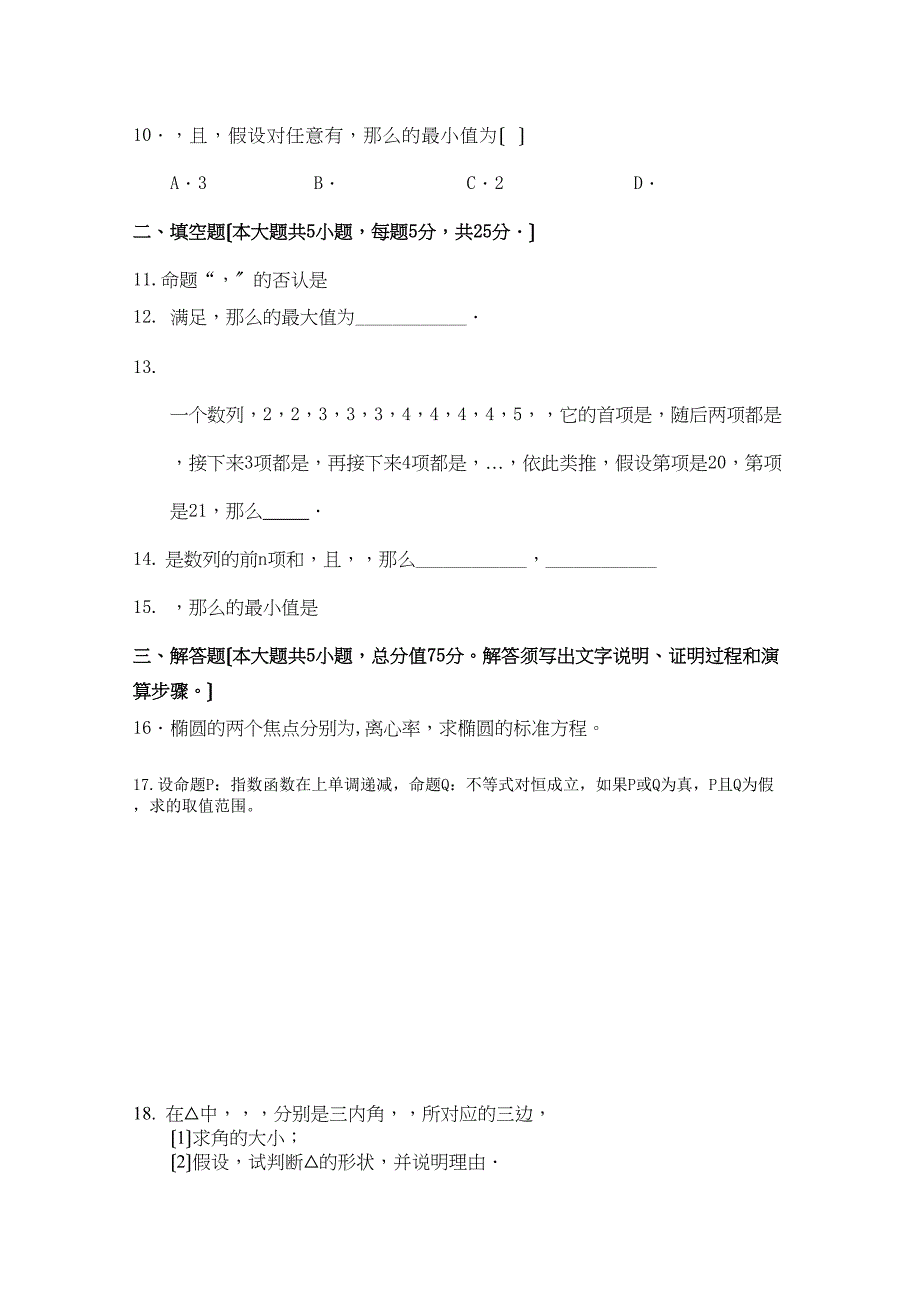 2023年广东省汕头金山11高二数学上学期期中考试文新人教A版.docx_第2页