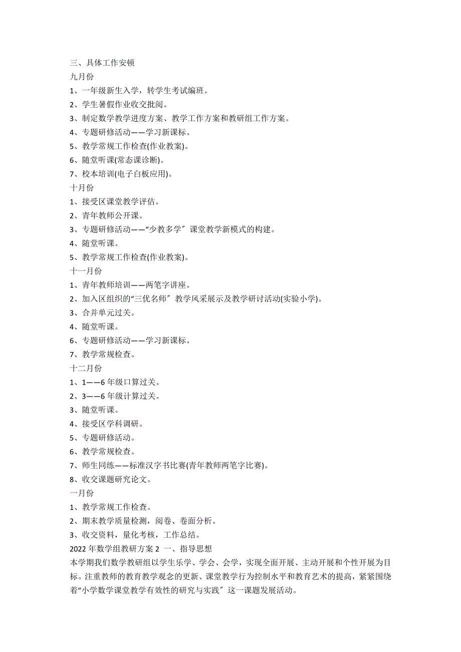 2022年数学组教研计划4篇(中学数学教研组工作计划)_第2页